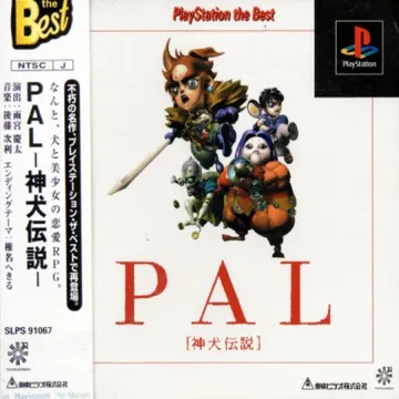 Pal - Shinken Densetsu (JP) box cover front